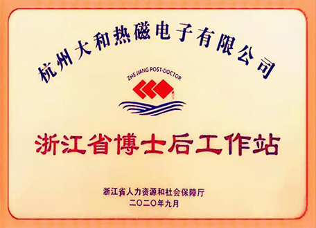 Hangzhou Dahe Thermo-Magnetics Co.,Ltd.—— Zhejiang postdoctoral workstation