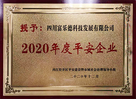 Ferrotec（Sichuan）Technology Co., Ltd.was awarded the honorary title of 