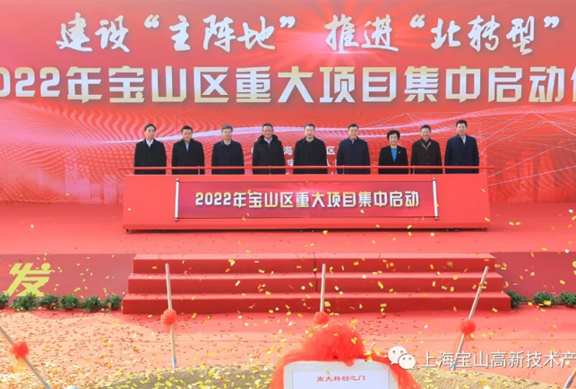 Shanghai Shenhe Investment Co.,Ltd. was invited to participate in the centralized launching ceremony of major projects in Baoshan District in 2022!