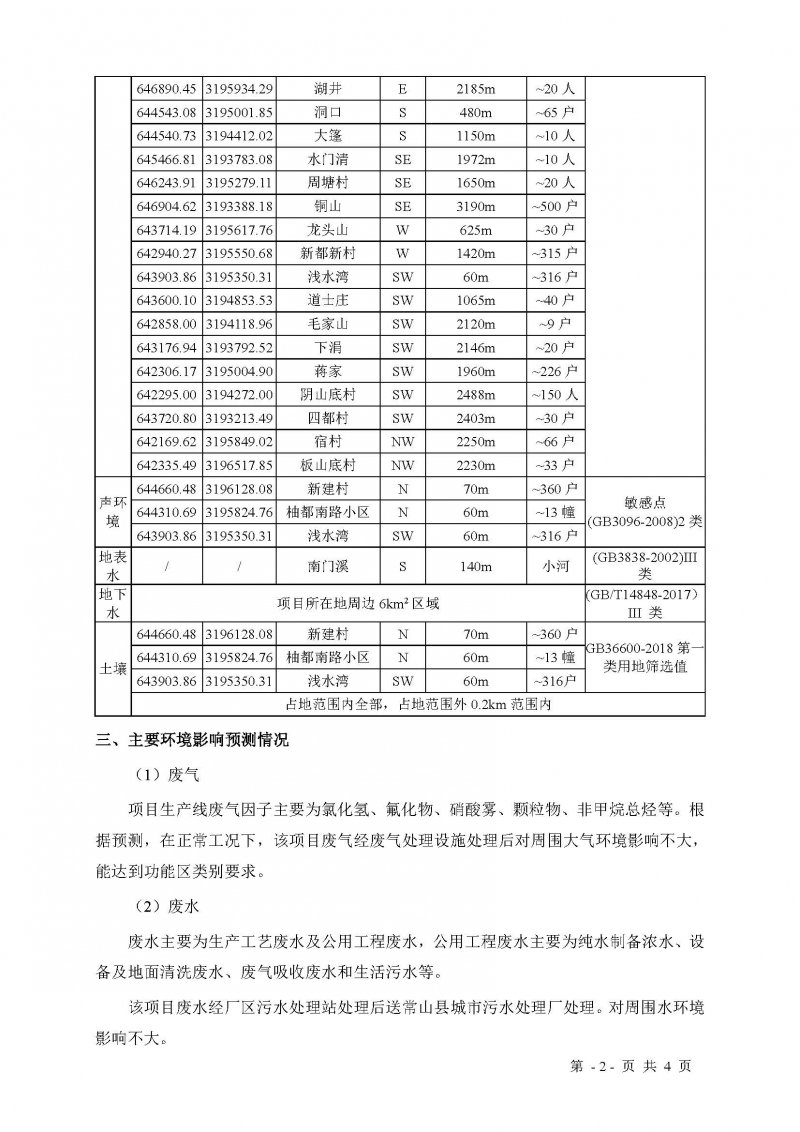 先导热电环评公示_页面_2.jpg