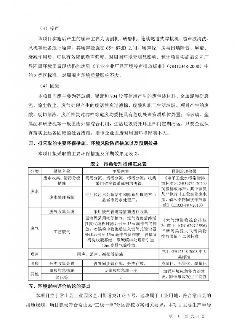 先导热电环评公示_页面_3.jpg