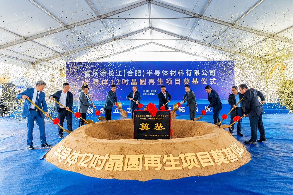 富乐德长江（合肥）工厂半导体12吋晶圆再生项目顺利奠基