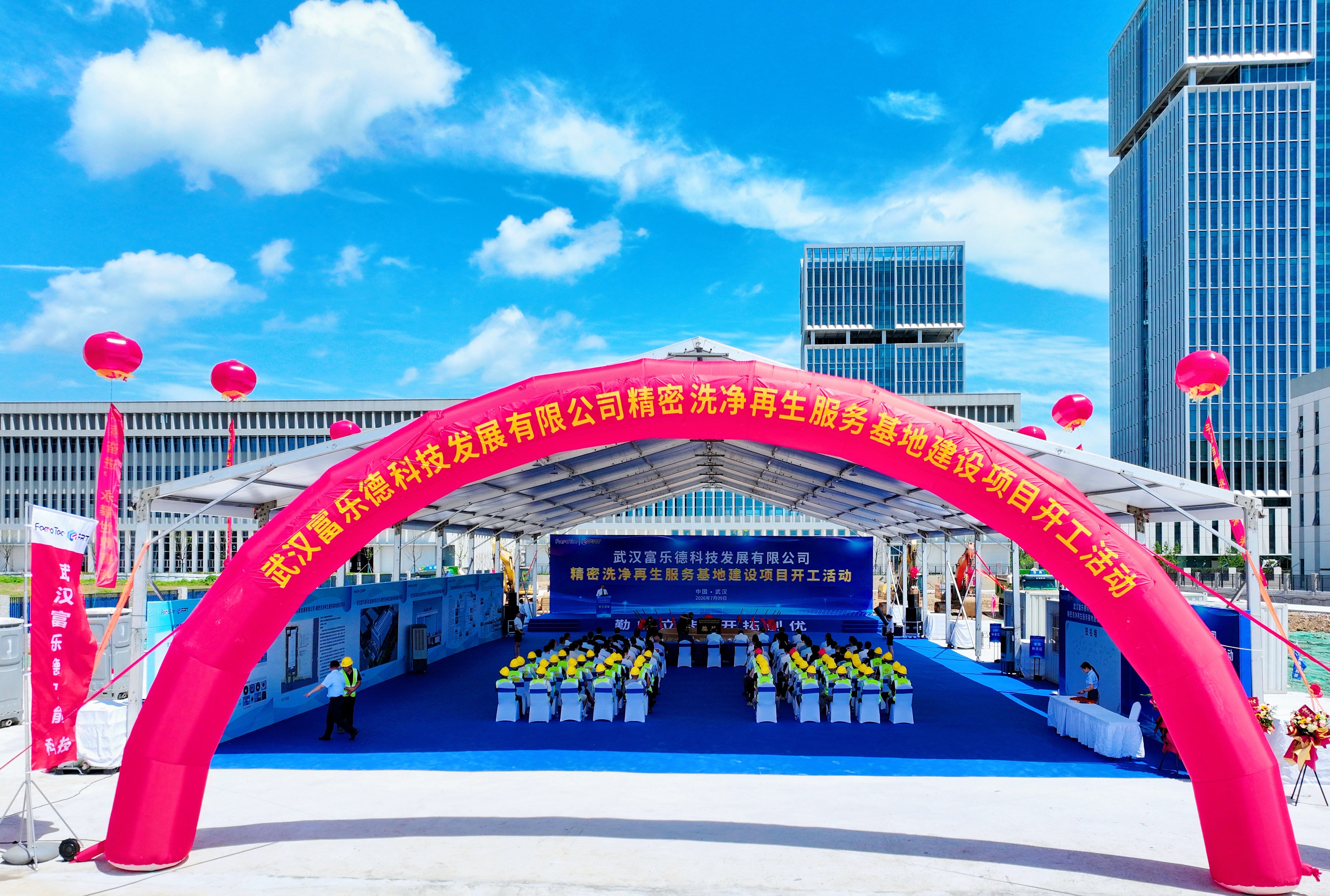 武汉富乐德精密洗净再生服务基地建设项目正式启动！